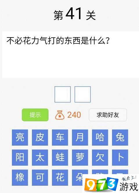 脑筋急转弯大闯关第41关揭秘答案与通关技巧